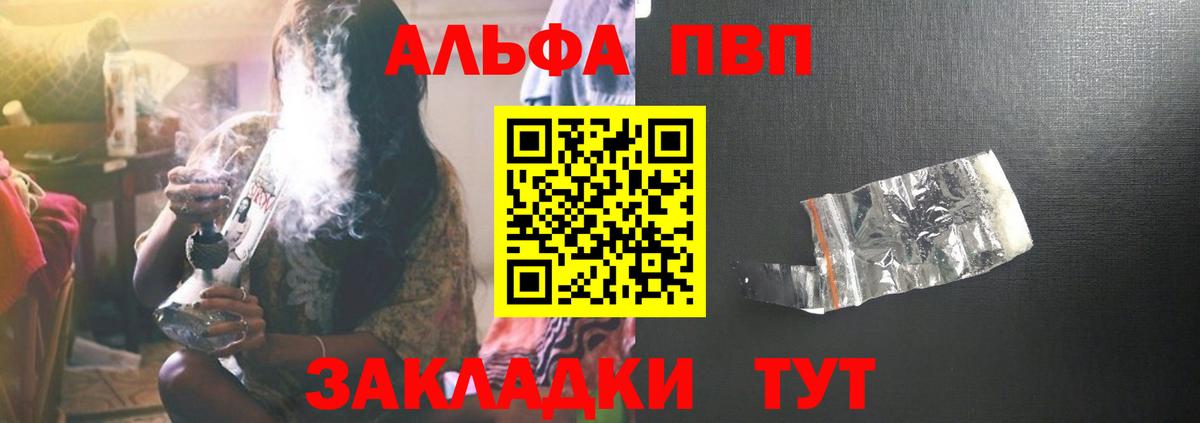 Дальнереченск  Alpha PVP VHQ  Вход с VPN  A-PVP  Alpha PVP Соль  APVP мука 