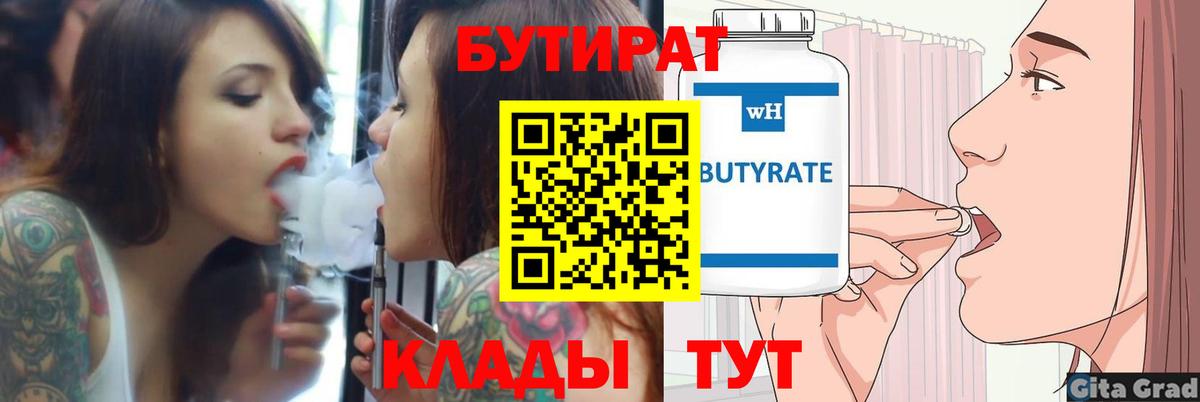 Дальнереченск  БУТИРАТ жидкий экстази  Вход с VPN 
