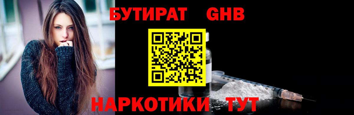 Бутират BDO Дальнереченск