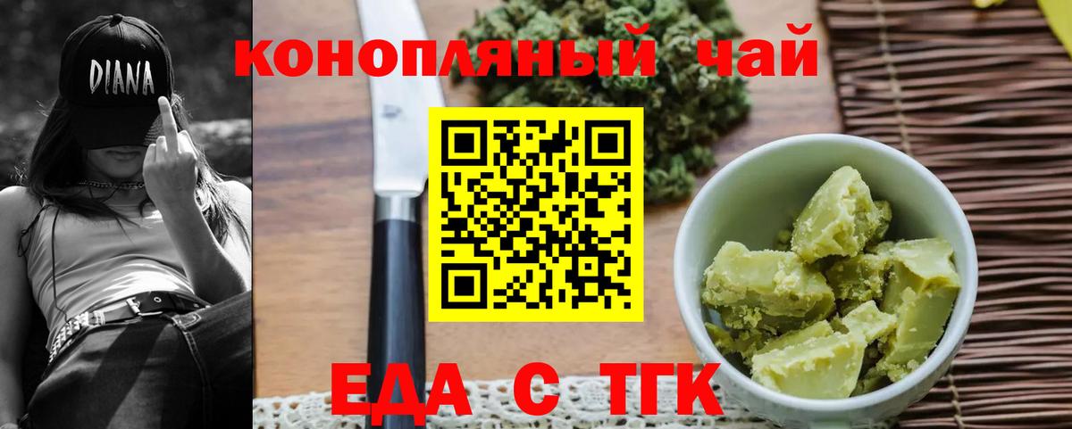 Еда ТГК марихуана  Вход с VPN  Дальнереченск 
