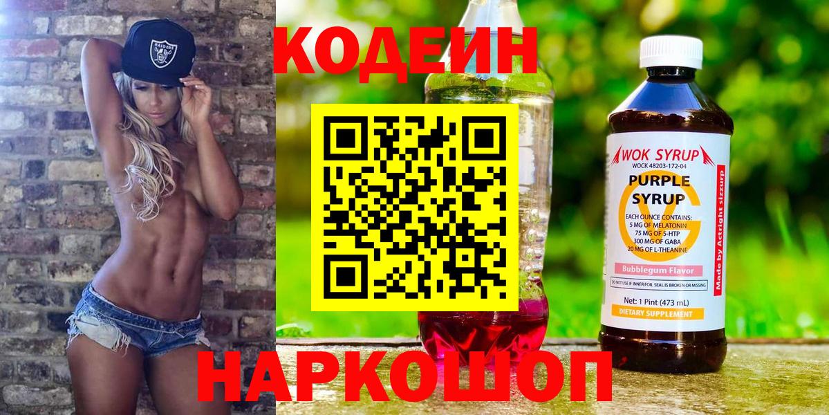Codein напиток Lean (лин)  Вход с VPN  Кодеиновый сироп Lean напиток Lean (лин)  Дальнереченск 