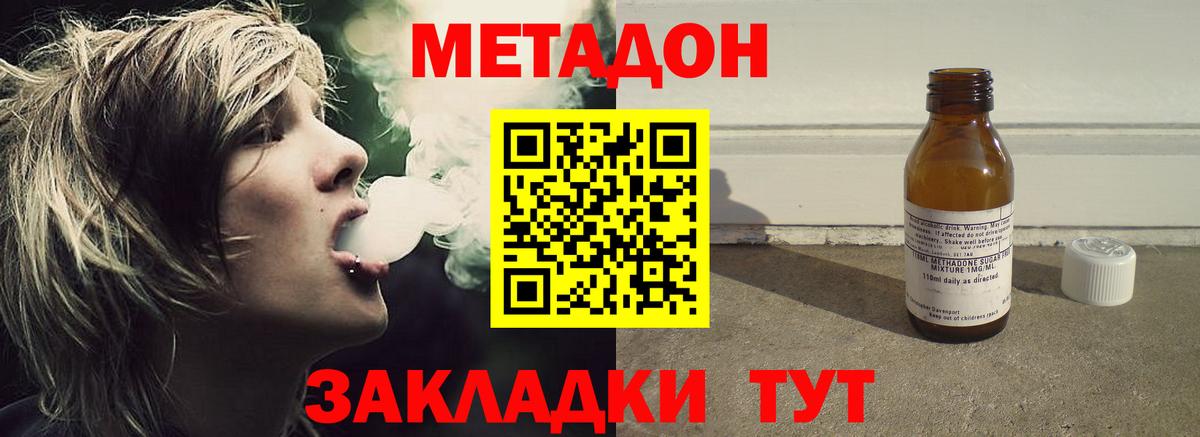 Метадон VHQ  Вход с VPN  Дальнереченск  Метадон мёд 