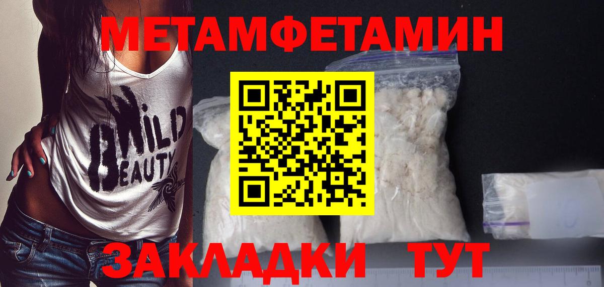 МЕТАМФЕТАМИН мет Дальнереченск